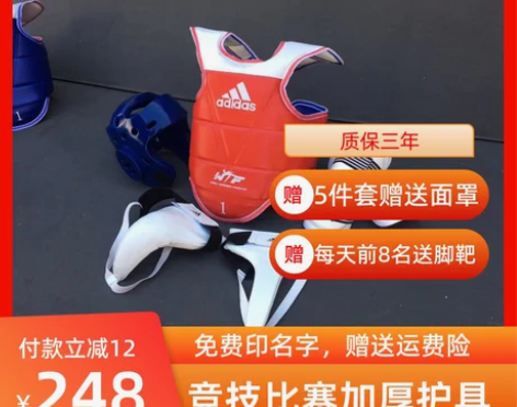 阿迪达斯跆拳道护具加厚特制护具竞技护具竞技...