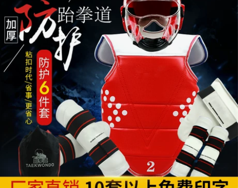 煌龙运动成人儿童耐打加厚护胸 跆拳道护具五...