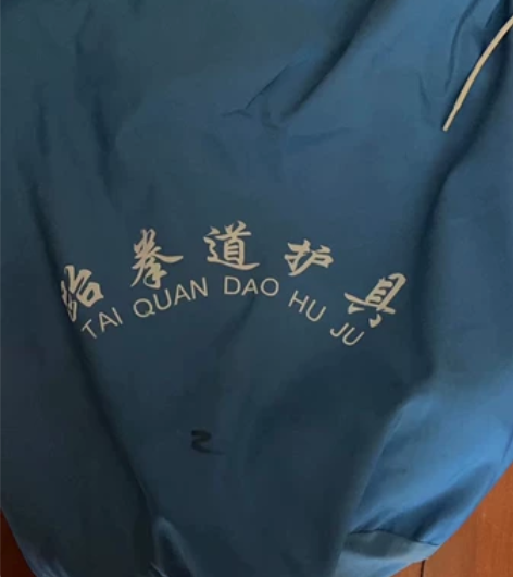 出二手跆拳道护具全套 165-175都能穿