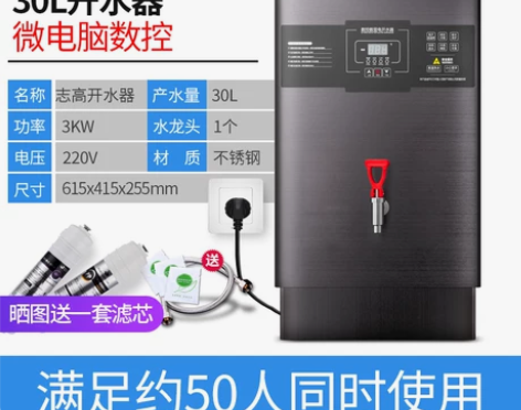 志高电热开水器台式烧水器商用开水机大容量全...