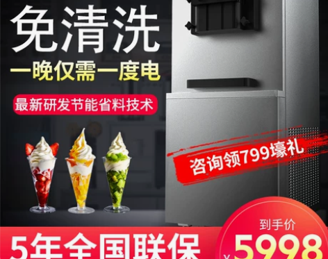 【给￥就甩】复旦申花冰淇淋机商用小型雪糕机...
