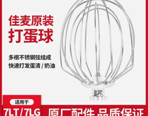 佳麦打蛋球多功能鲜奶机搅拌机厨师机7LT/...