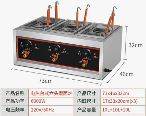 【99价】多功能四六头台式煮面炉商用立式煮...