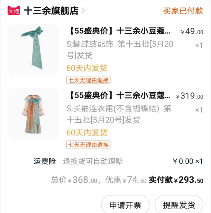 出十三余遇见神鹿瑶瑶公主
