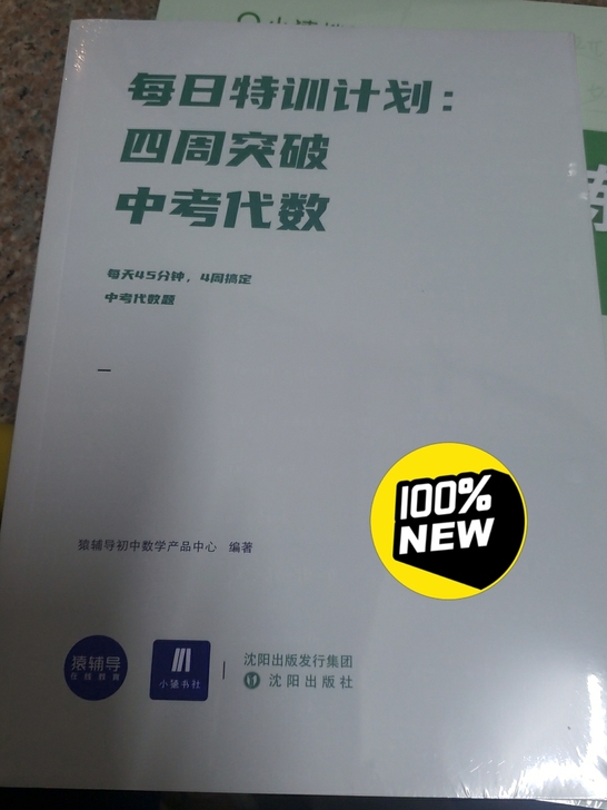 小猿每日特训计划