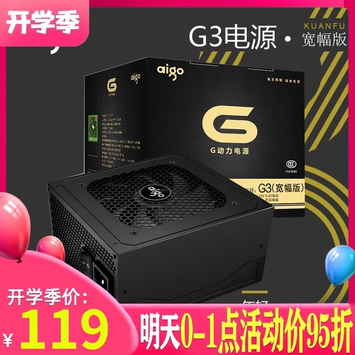 Aigo/爱国者 电脑主机电源 15天前...