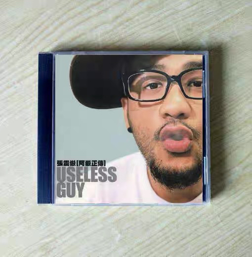 张震岳 阿岳正传 2CD 现货 全新未拆 ...