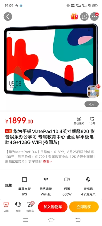公司奖品，全新华为pad 麒麟820芯片，...