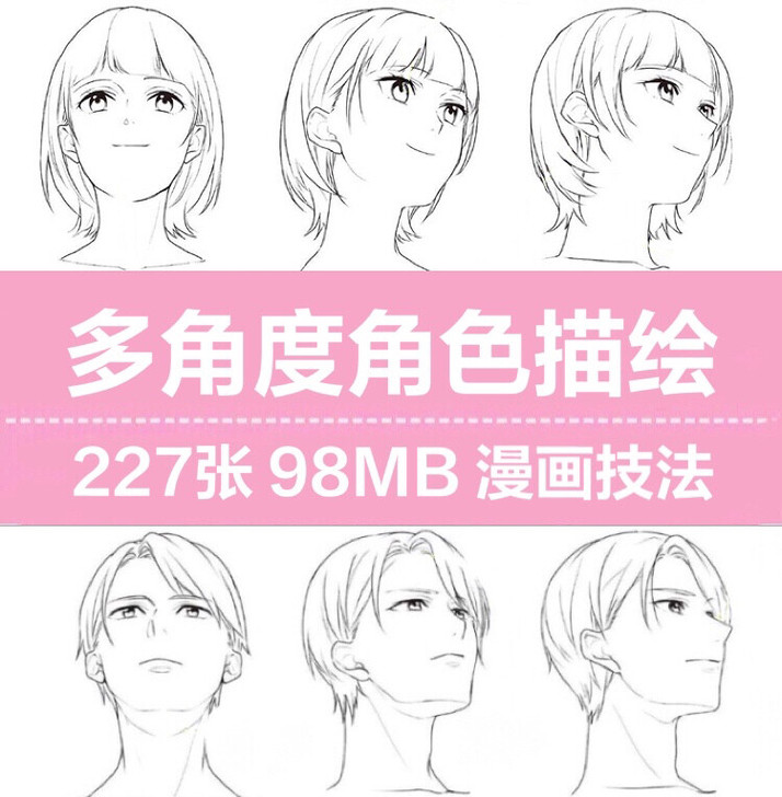 02.360度多视角男女角色绘制方法 动漫...