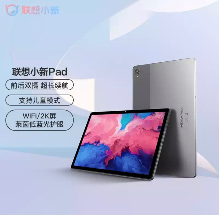 全新 联想小新Pad 11寸（Plus）