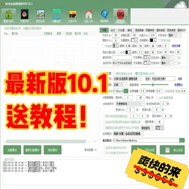 AI全自动剪辑软件最新版v10.1