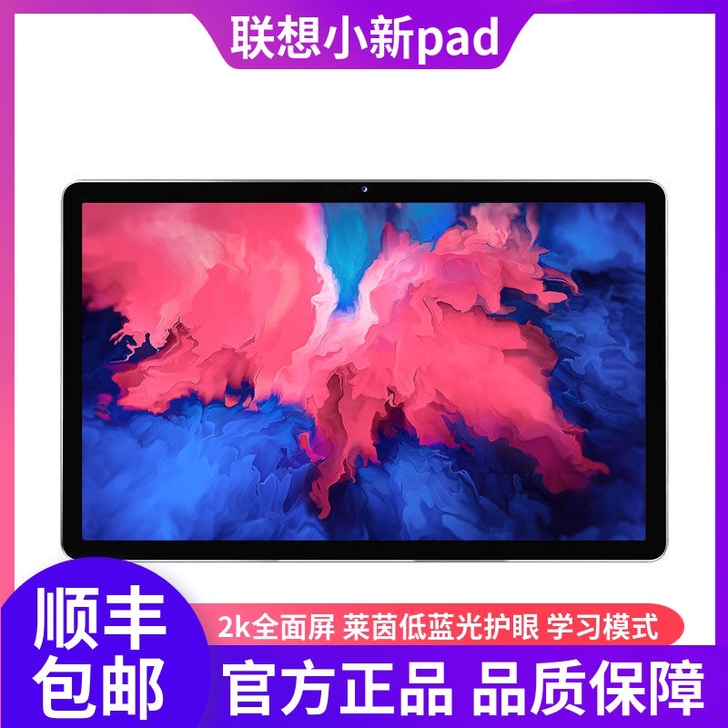 【全新】Lenovo/联想 小新Pad  ...