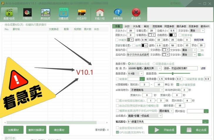 自动剪辑软件 剪辑配音消重解说v10.1批...