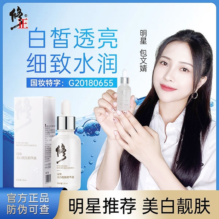 修正靓肤精华液,修正集团新推出的产品,明星...