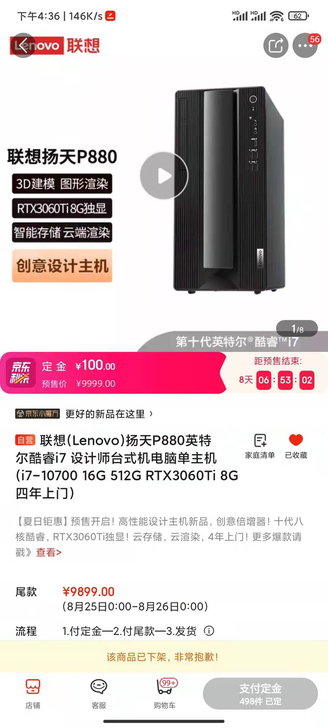 联想扬天P880英特尔酷睿i7 设计师台式...