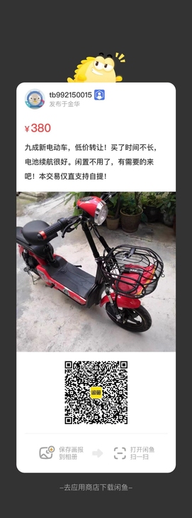 求购急出二手电动车  600左右