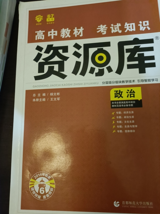 资源库政治全新