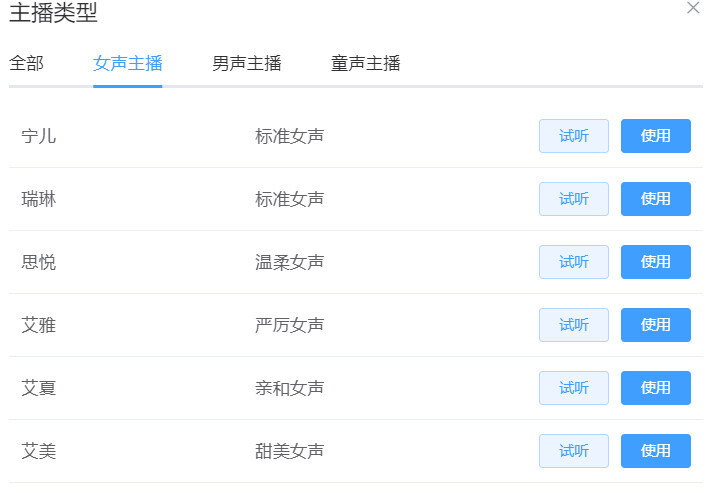 AI软件文字配音，文字转语音