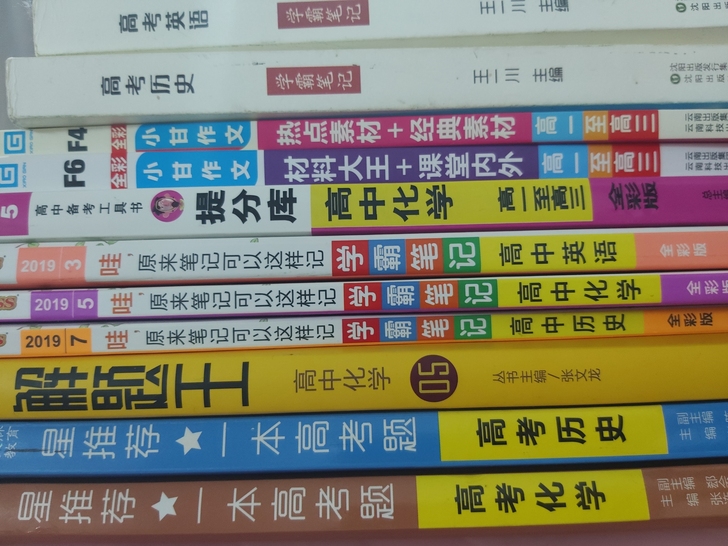 高中教辅书，高考资料，低价出售