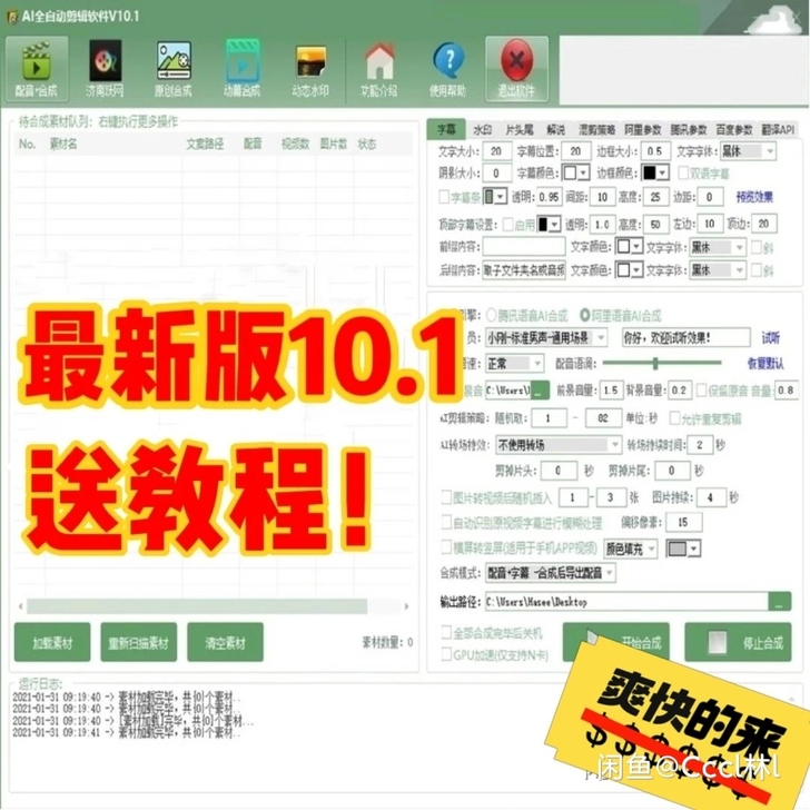 制作原创视频配音加字幕软件AI智能剪辑混剪...