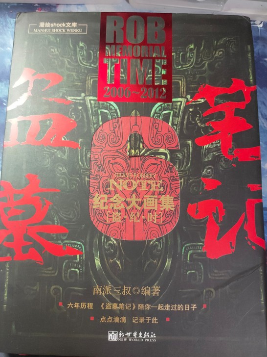 盗墓笔记画集