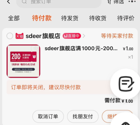 【必中代拍】sdeer旗舰店满1000元-...