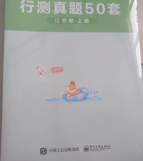 江苏卷行测申论真题 之前买课送的，目前已上...