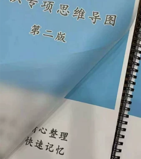 公 考超级火爆 思维 导 图