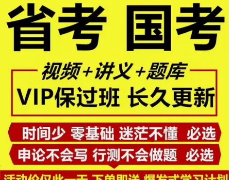 2023年省考国考网课公务员考试视频申论行...