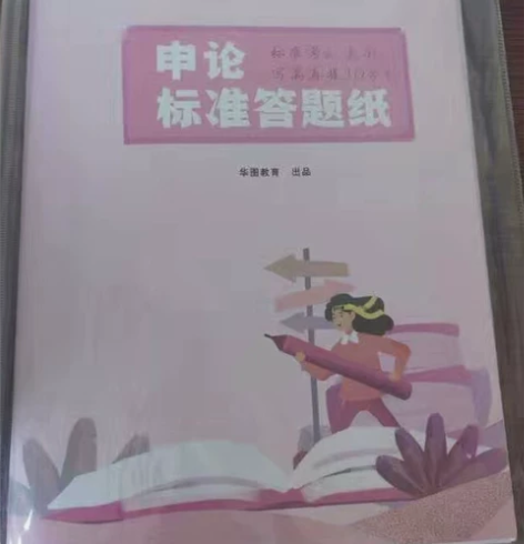 9.9元包邮 公务员申论标准答题纸40张1...