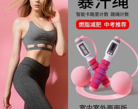 计数无绳跳绳大球负重款健身减肥运动专业绳燃...