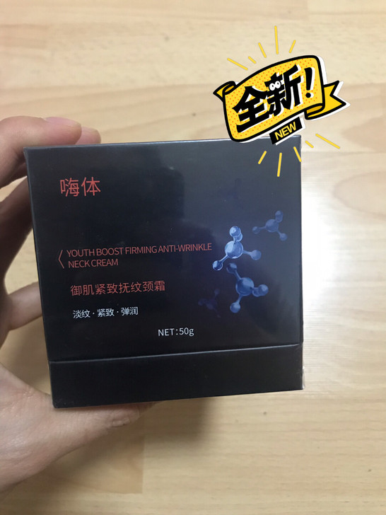嗨体颈霜 50ml 全新未拆封 就这一个 ...