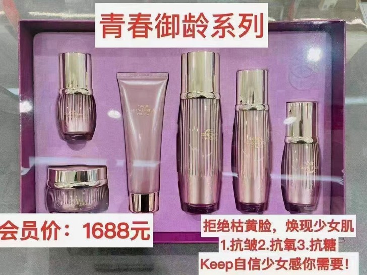 蜜思肤青春御龄系列，全新转，东西在柜台，也...