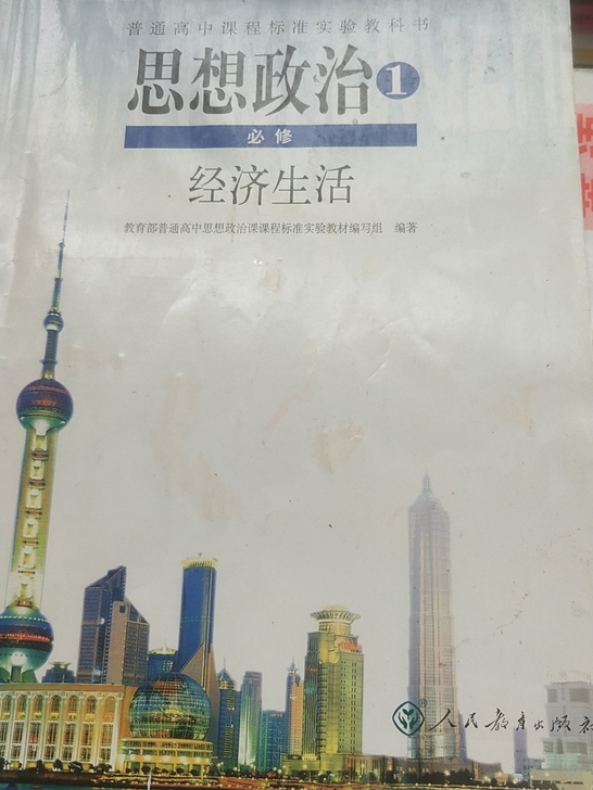 高中课本