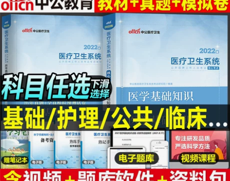 公务员考试 教材公务员考试中公2022年医...