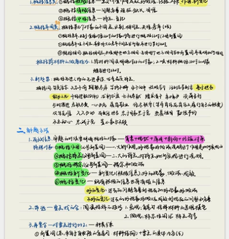 公务员手写高分上岸手写笔记➕配套资料，言语...