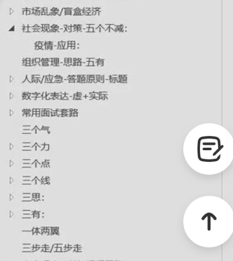 公务员省考面试 社会现象等小标题 答题想...
