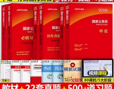 中公教育公务员考试 教材公务员考试国考申论...