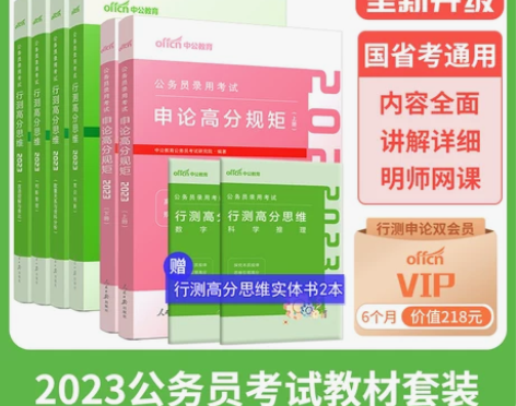 中公教育2023国省考公务员公考行测思维
