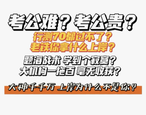 高分行测辅导一对一 本人有上岸经历  首次...