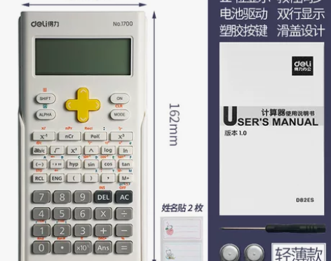 得力科学计算器多功能学生用函数计算机一建考...