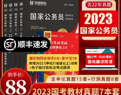 公务员考试 教材公务员考试华图 国家202...