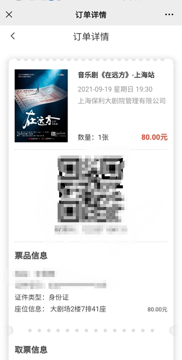 上海保利大剧院音乐剧在远方9.19阿云嘎8...