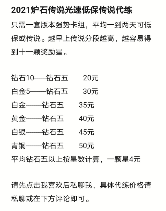 2021炉石传说光速低保传说代练
