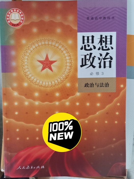 人教版选修3政治