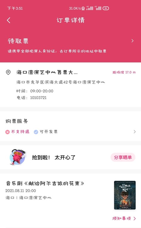 有事冲突 出一张海口8/11音乐剧的票