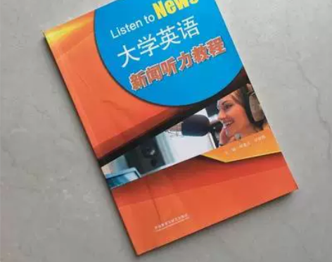 大学英语新闻听力教程 何高大 外语教学与研...