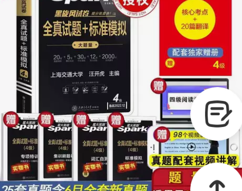 备考2022年9/12月【含6月真题】星火...