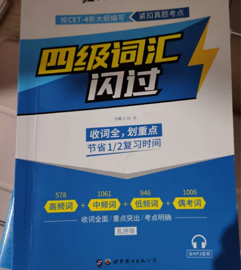 现货 官方授权 四级词汇闪过 四级英语词汇...