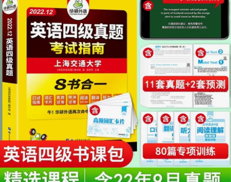 官方旗舰店正品保真，华研外语 英语四级真题...